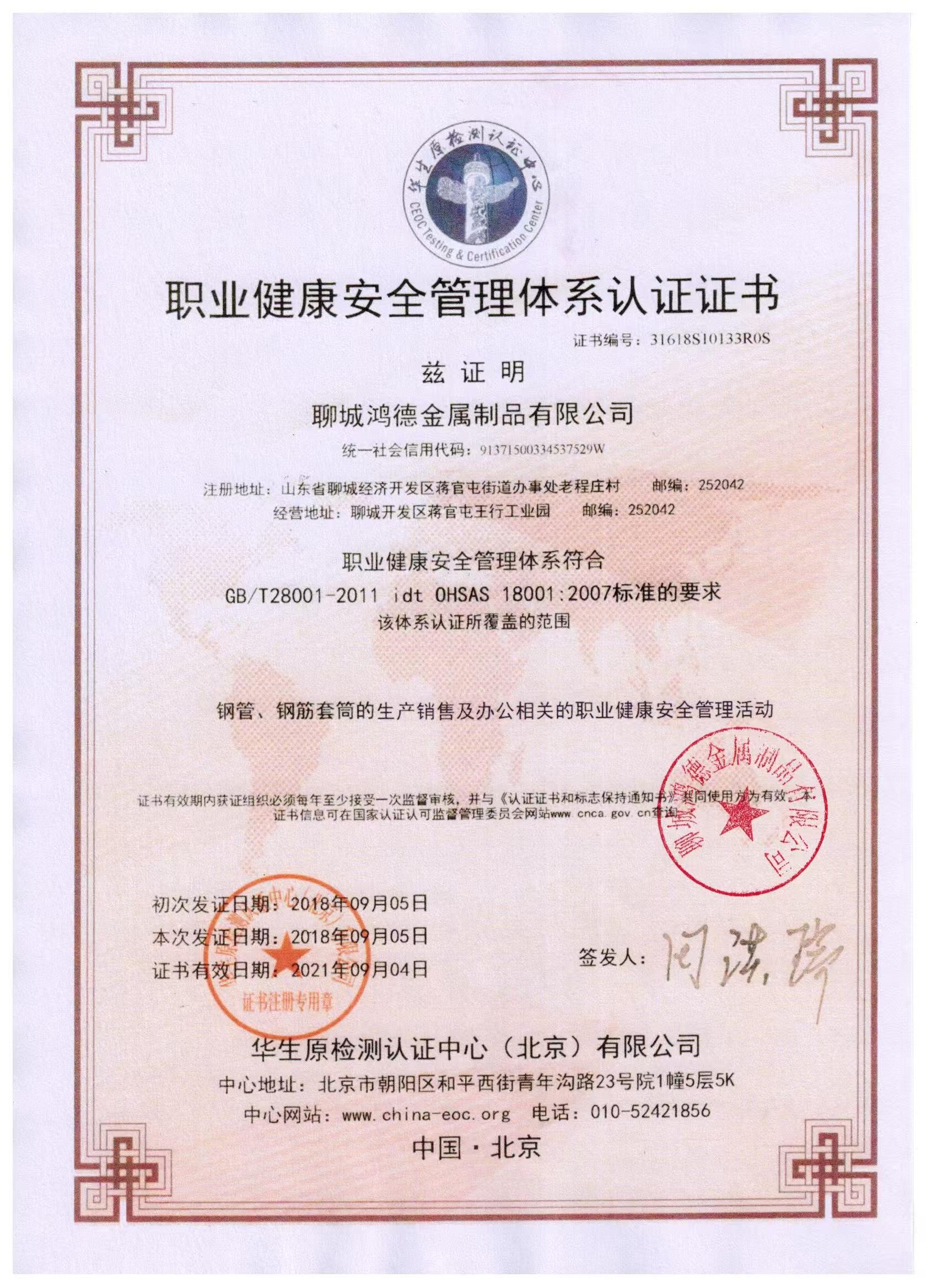 鸿德金属制品有限公司资质证书